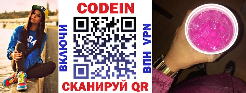 Кодеиновый сироп Lean напиток Lean (лин)  где купить   Абакан 